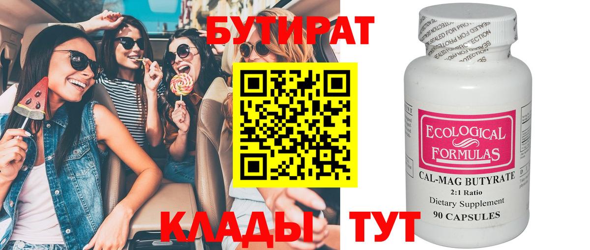Югорск  БУТИРАТ оксибутират  Бутират  Вход с VPN 