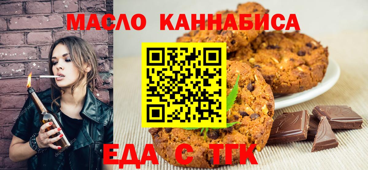 Еда ТГК конопля Югорск