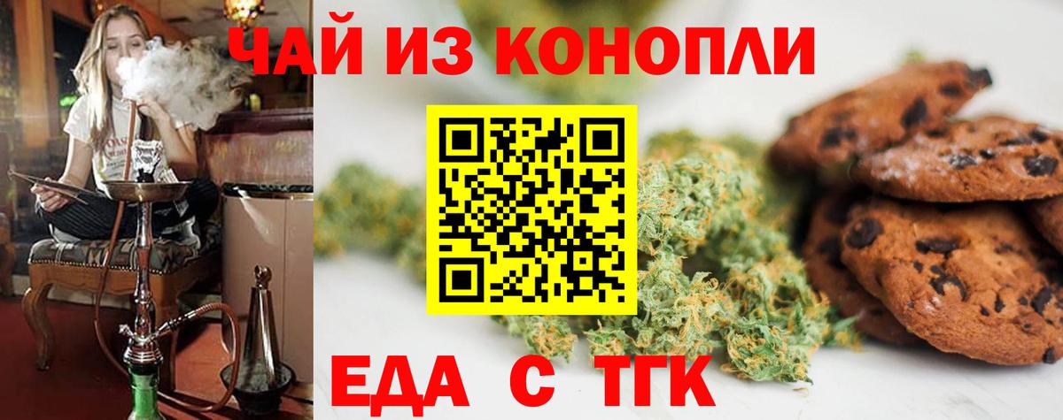 Еда ТГК конопля  Вход с VPN  Югорск 