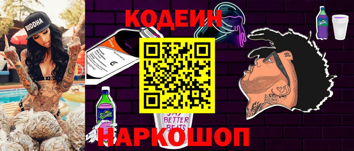 Кодеиновый сироп Lean Purple Drank Югорск