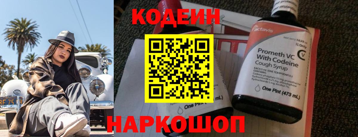 дарнет шоп  Кодеин Purple Drank  Вход с VPN  Югорск 