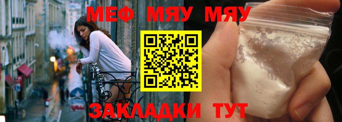 Меф mephedrone  МЕФ  Югорск  МЯУ-МЯУ mephedrone  что такое   Вход с VPN 